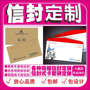信封印刷定制订牛皮纸信封定做做发票袋工资袋铜版纸信封式卡套袋