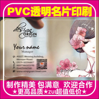 高档pvc透明名片制作订定做个性名片设计印刷 印个性塑料名片设计
