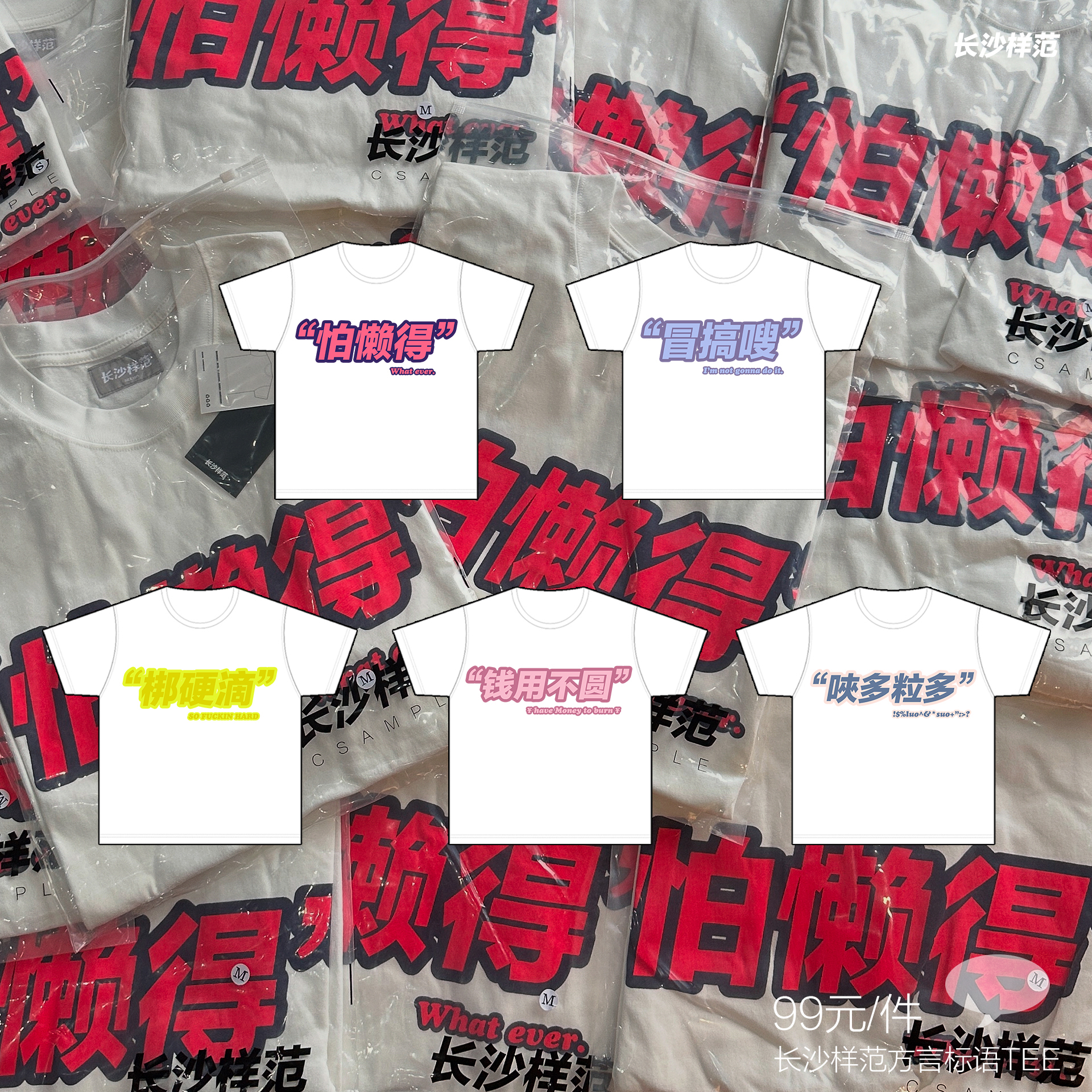 长沙样范[方言标语]logo怕懒得梆硬滴印花落肩纯棉圆领短袖TEE