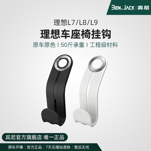 理想L7L8L9座椅背挂钩