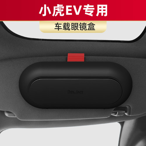 适用于小虎EV车载眼镜盒墨镜收纳夹汽车改装眼镜夹内饰配件用品