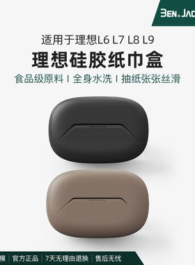 理想L9L8L7L6/i8车载纸巾盒袋包汽车用品抽纸盒套挂式车内饰改装