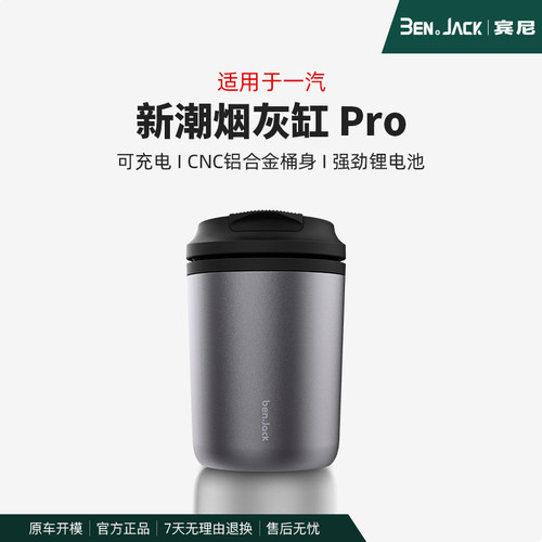 适用于一汽森雅R79车载新潮烟灰缸多功能夜光改装防灰内饰用品