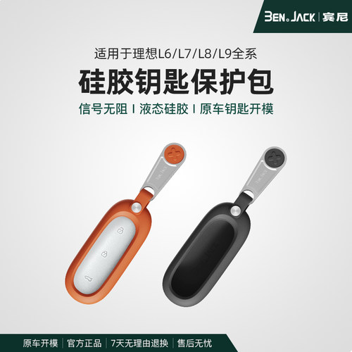 理想L6/L7L8/L9MEGA专用简约液态硅胶车钥匙保护套创意钥匙扣宾尼