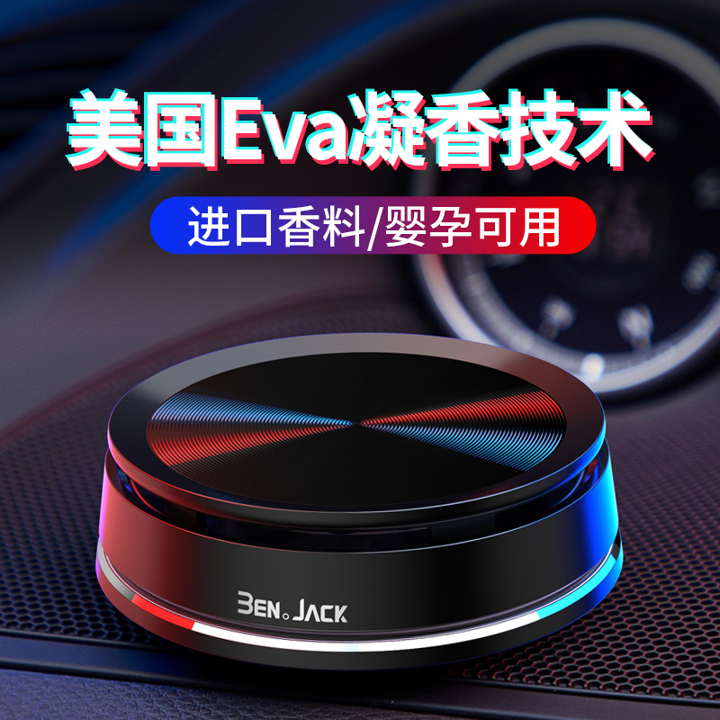 创意固体男女士车载香水