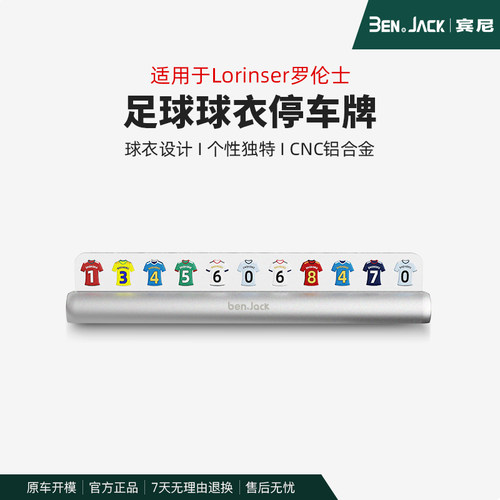 适用于罗伦士GS600/GS680/VS/LW/LS停车牌创意足球世界杯挪车牌