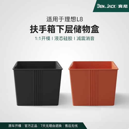宾尼理想L8扶手箱下储物盒硅胶专用收纳置物改装汽车用品配件