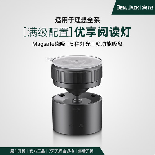 宾尼理想L6789/i68汽车强磁吸阅读灯分体式车内车顶灯后备箱照明