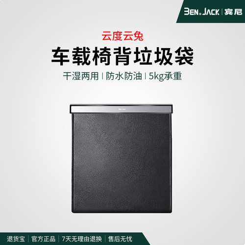 车载垃圾袋多功能磁吸防水防踢