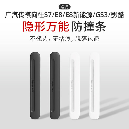 适用广汽传祺向往S7/E8/E8新能源/GS3/影酷车门防撞条汽车防刮蹭