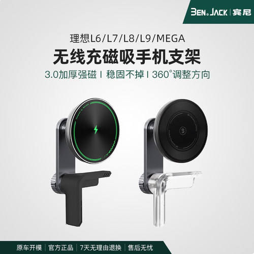 理想L7/L8/专用汽车载手机支架