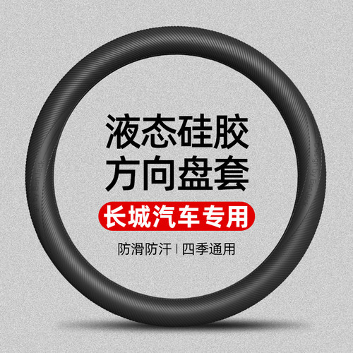 适用长城方向盘套炮山海炮Hi4-T/金刚炮/风骏5/山海炮/风骏7/炮EV
