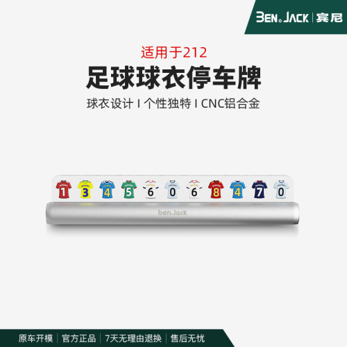 适用于212 T01 探境者创意足球世界杯挪车停车牌手机留号高级摆件