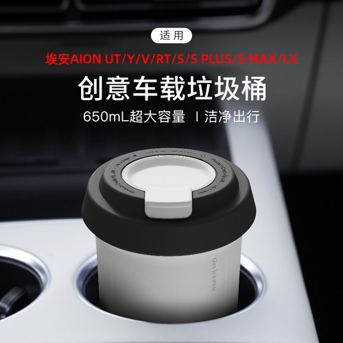 适用于埃安AION UT/Y/V/RT/S/S Plus/S MAX/LX车载垃圾桶收纳盒