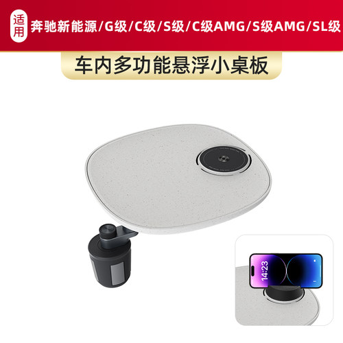 适用奔驰(G级/C级/S级/C级AMG/S级AMG/SL级)新能源仿水磨石小桌板