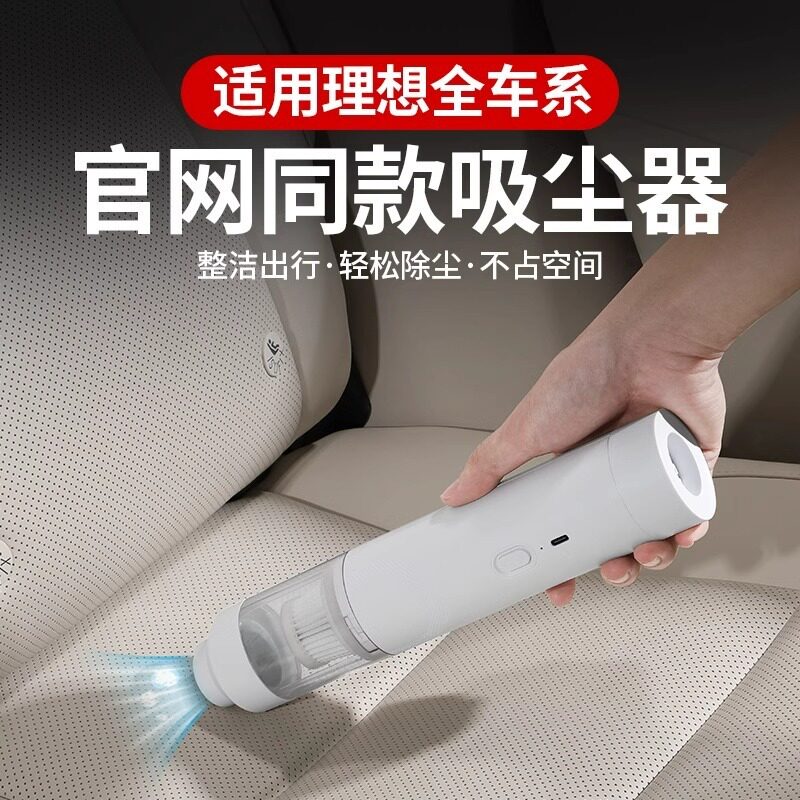 适用理想L6L7L8L9车载吸尘器车内清洁过滤手持大概率干湿两用一体