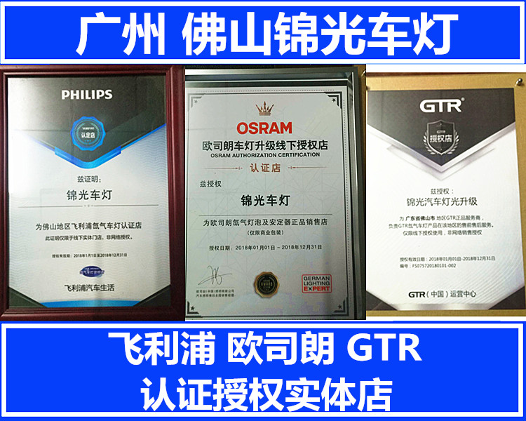 东风风神水星改装氙气灯双光透镜广州佛山锦光汽车灯光升级改装在类目 汽车/用品/配件/改装, 实体服务, 零件保养件安装更换改装工时, 车灯照明系统安装改装工时中 - 来自Buy2taobao.com提供专业的淘宝代购服务