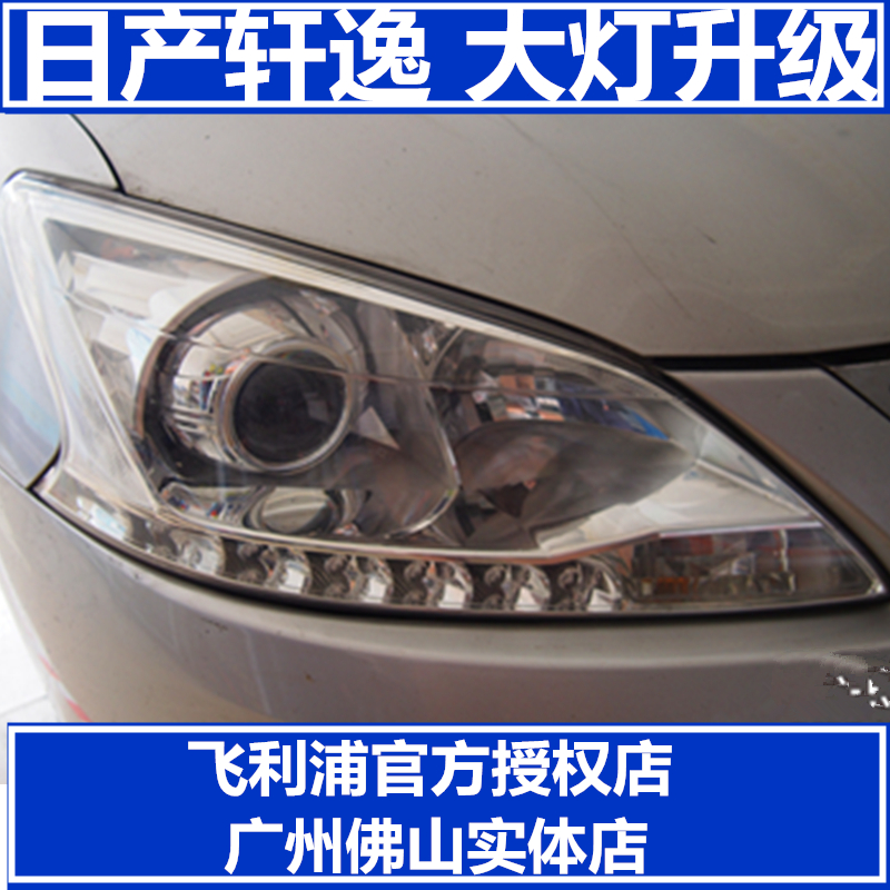 sylphy The headlamps Assembly upgrade refit Bifocal lens Xenon LED angel Devil Eye Daytime lamp laserin the Car/Articles/Fitting/Refit , Entity Services , Mounting replacement parts and maintenance modification work , Lamp lighting system installed modification work  category - from Buy2taobao.com to provide professional Taobao agent buy service