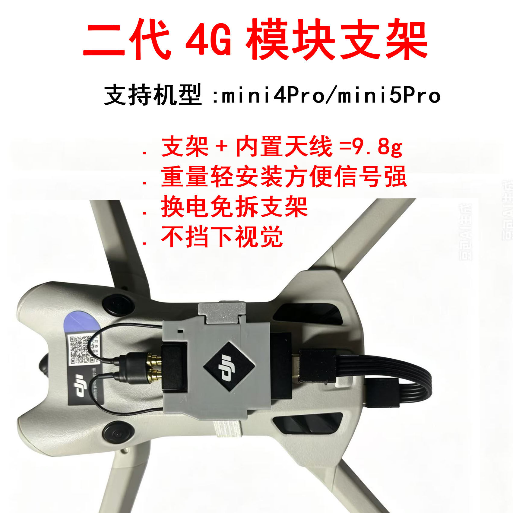 大疆MINI5PRO模块支架图片