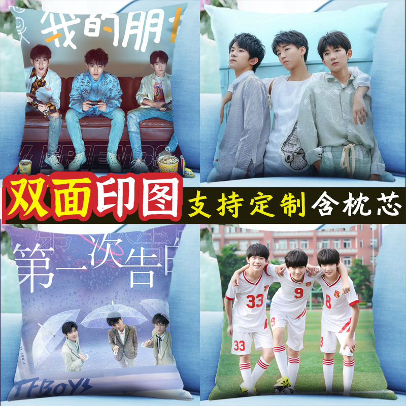 tfboys抱枕定制三人双面照片明星同款来图定做真人女生学生日礼物 模玩/动漫/周边/娃圈三坑/桌游 动漫毛绒/抱枕/坐垫 原图主图