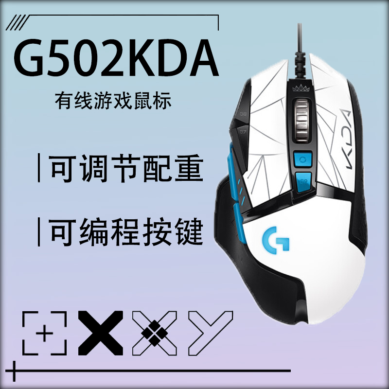 罗技G502HEROKDA限定款RGB