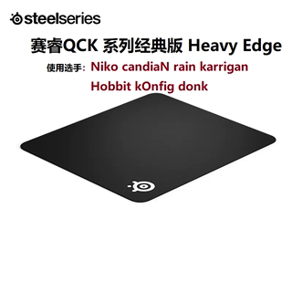 赛睿Qck Heavy Edge M/L 经典款鼠标垫加厚天然橡胶电竞游戏专用