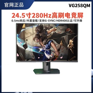 HDR400 QUQU推荐 24.5英寸280HZ VG258QM 0.5msTN电竞 华硕TUF