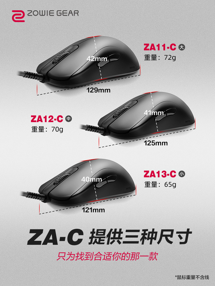 ZOWIE ZA-C 유선 E스포츠 게이밍 경량 하이백 그립 마우스 ZA11C ZA12C ZA13C
