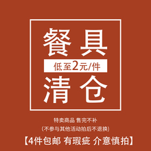 陶瓷餐具特卖清仓大处理亏本出货捡漏盘子餐具碗实惠便宜勺瑕疵