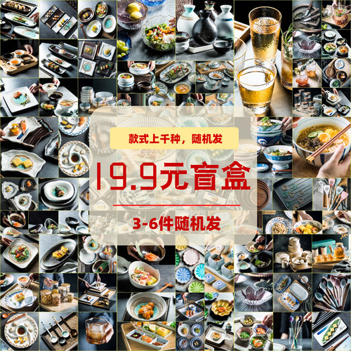 盲盒餐具超值惊喜福袋孤品捡漏