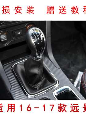 适配吉利远景排挡杆防尘套换挡手球英伦海景sc715档杆套档位护罩