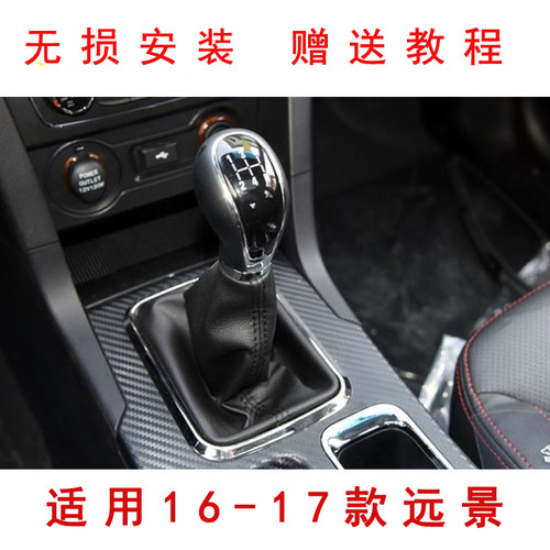 远景排挡杆防尘套换挡档位杆手球