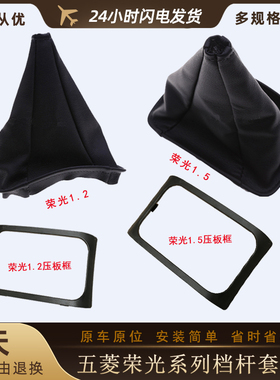 适配五菱荣光排挡杆防尘套宏光S换挡杆皮套罩变速杆手球压盖配件