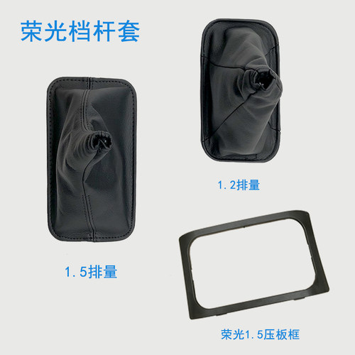 适配五菱荣光1215手动排挡杆套