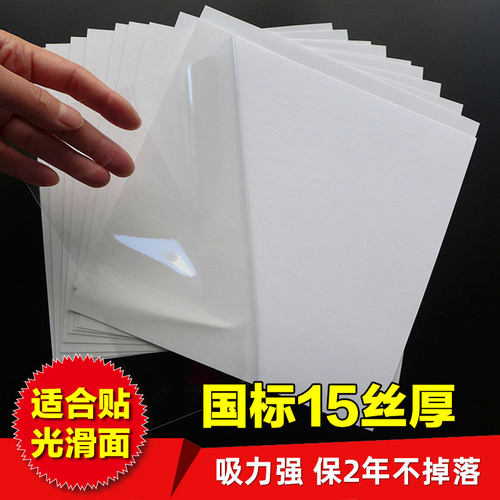 大号中号小号a4大规格15丝静电贴