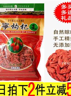 新货宁夏枸杞正宗中宁枸杞王免洗农家枸杞新货红枸杞泡茶枸杞500g