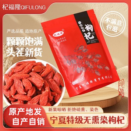枸杞宁夏枸杞特级正宗免洗新货泡茶枸杞500g男肾苟杞官方旗舰店