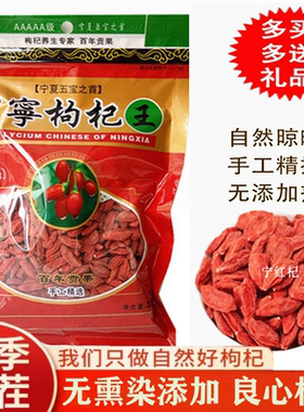 枸杞子宁夏枸杞正宗特级枸杞新货免洗泡水苟杞子男肾官方旗舰店