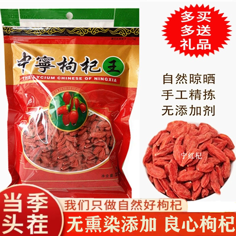 宁夏枸杞特级枸杞头茬新货正宗中宁枸杞免洗农家苟杞子泡水男肾