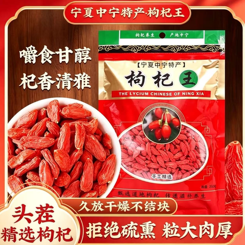枸杞宁夏正宗中宁新货头茬苟杞
