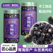 黑枸杞正品 黑枸杞泡水养生茶苟杞 青海黑枸杞子头茬新货瓶装