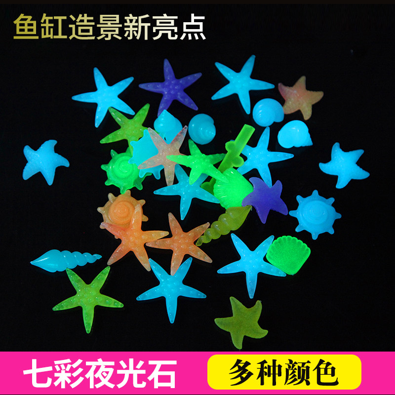 夜光石创意摆件小石头diy荧光材料装饰海螺贝壳人造鱼缸造景材料