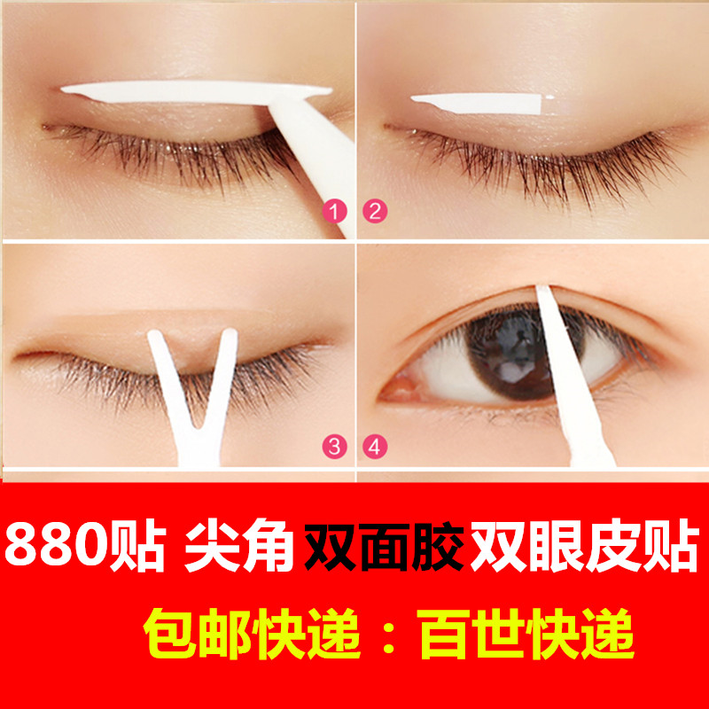 480贴包邮 韩国双面贴 双眼双眼皮贴