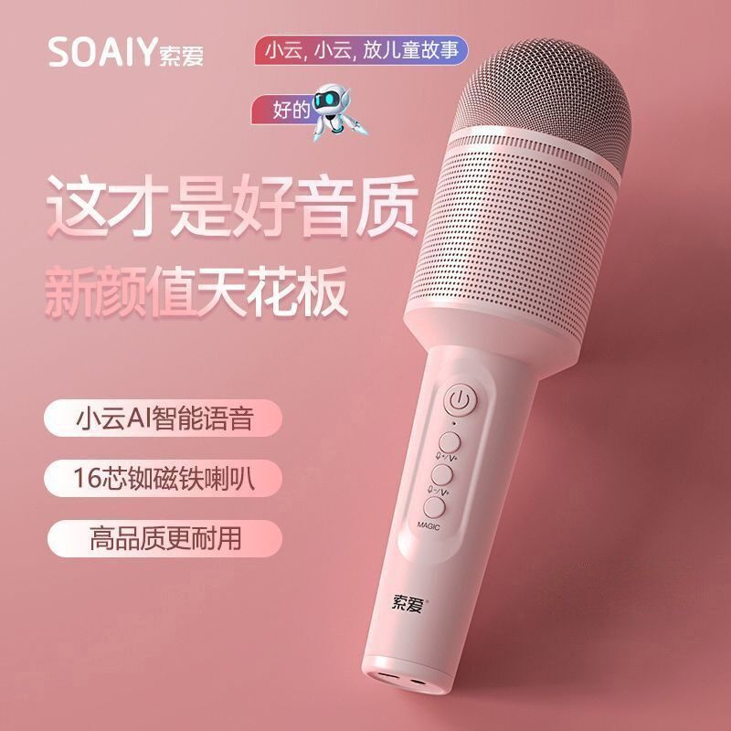 索爱 MC8话筒音响一体机麦克风手机唱歌无线蓝牙儿童练歌K歌神器