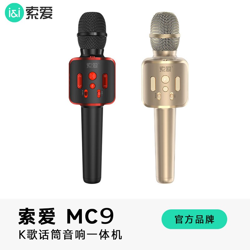 索爱麦克风音响一体话筒自带音箱无线蓝牙全民K歌专用儿童家庭ktv