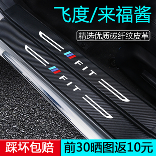 配件门槛保护条26款 专用本田飞度来福酱life汽车用品车内装 饰改装