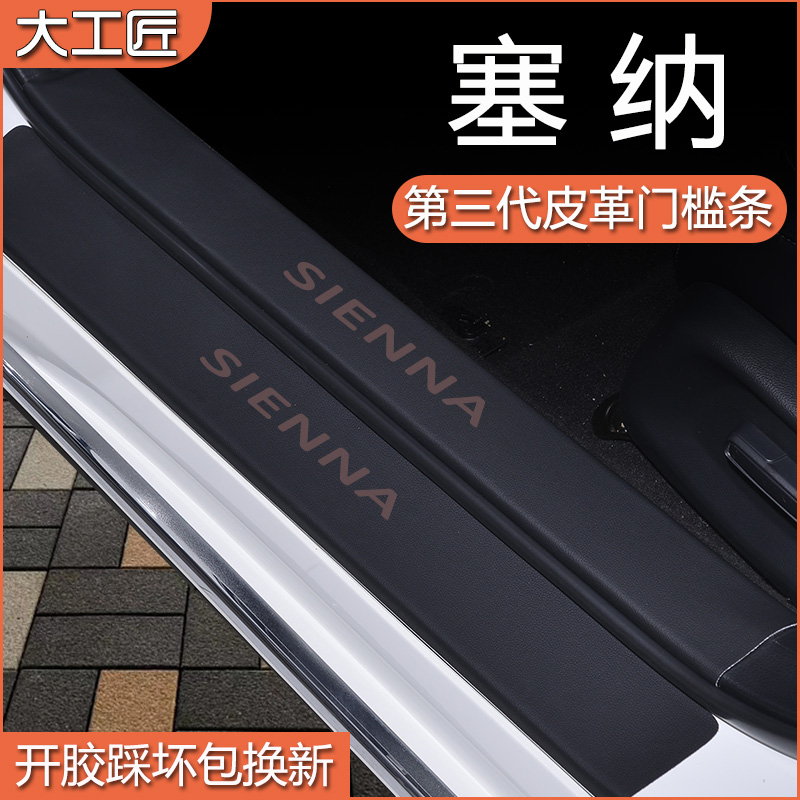 【大工匠】塞纳格瑞维亚门槛条