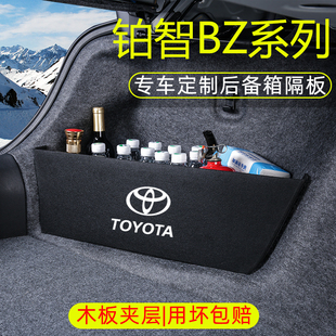 专用丰田铂智BZ5/3X汽车用品BZ4X改装配件后备箱隔板收纳箱储物盒