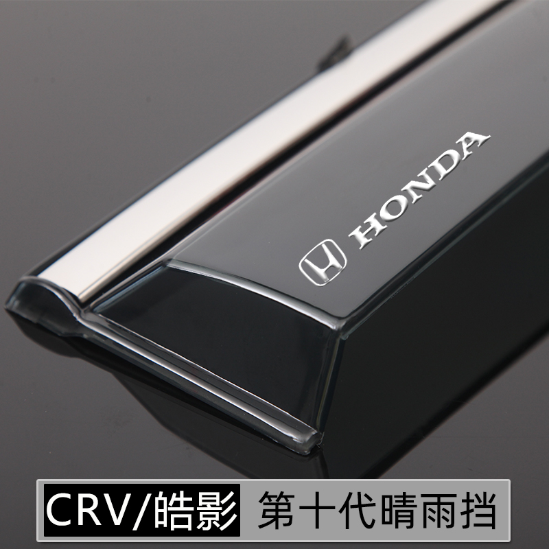 crv皓影晴雨挡【用坏包赔】