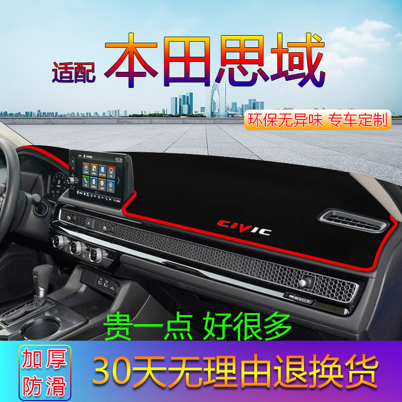 本田十一代思域车内装饰用品改装配件中控仪表台防晒避光垫11十代